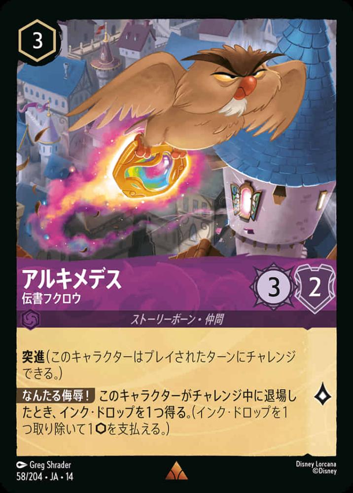 アルキメデス 伝書フクロウ {DL-JA14-058-R}