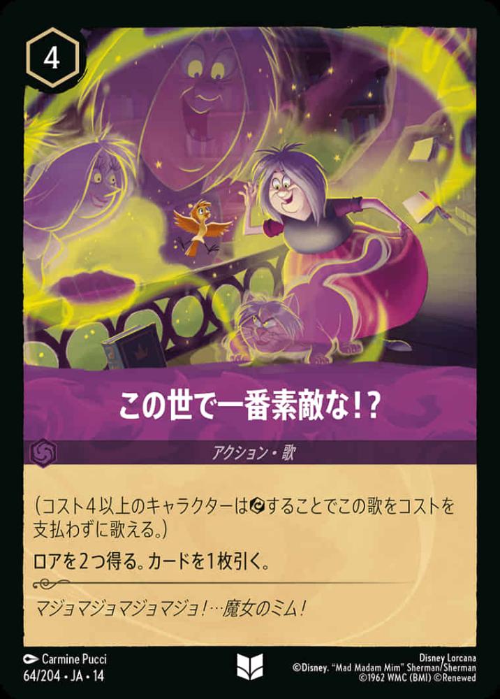 この世で一番素敵な!? {DL-JA14-064-UC}