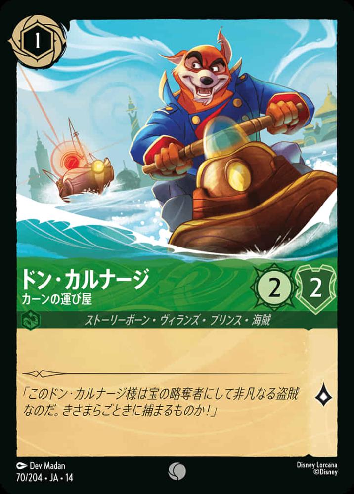 ドン・カルナージ カーンの運び屋 {DL-JA14-070-C}