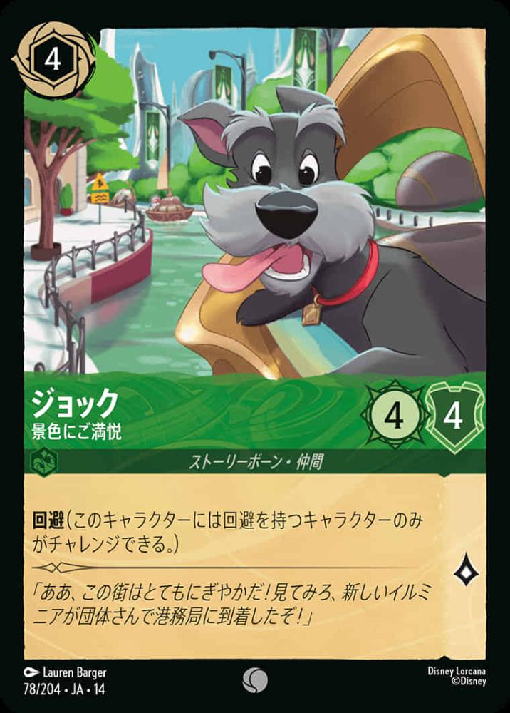 ジョック 景色にご満悦 {DL-JA14-078-C}