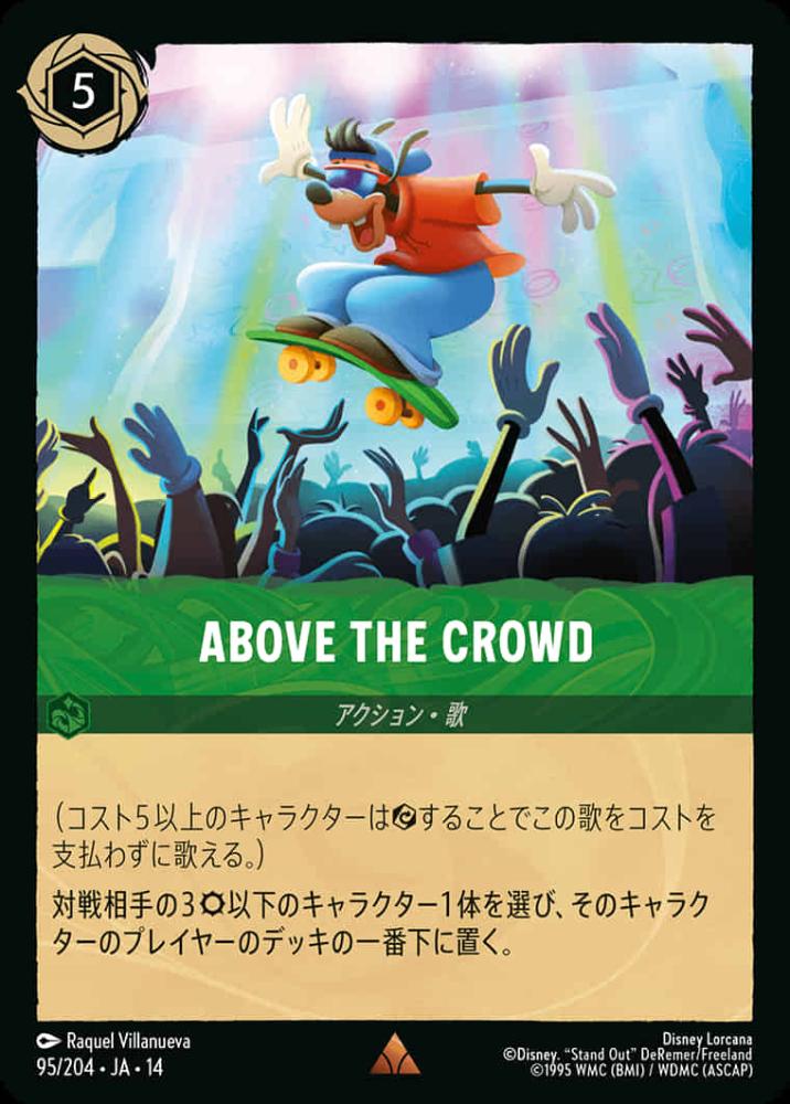 ABOVE THE CROWD {DL-JA14-095-R}