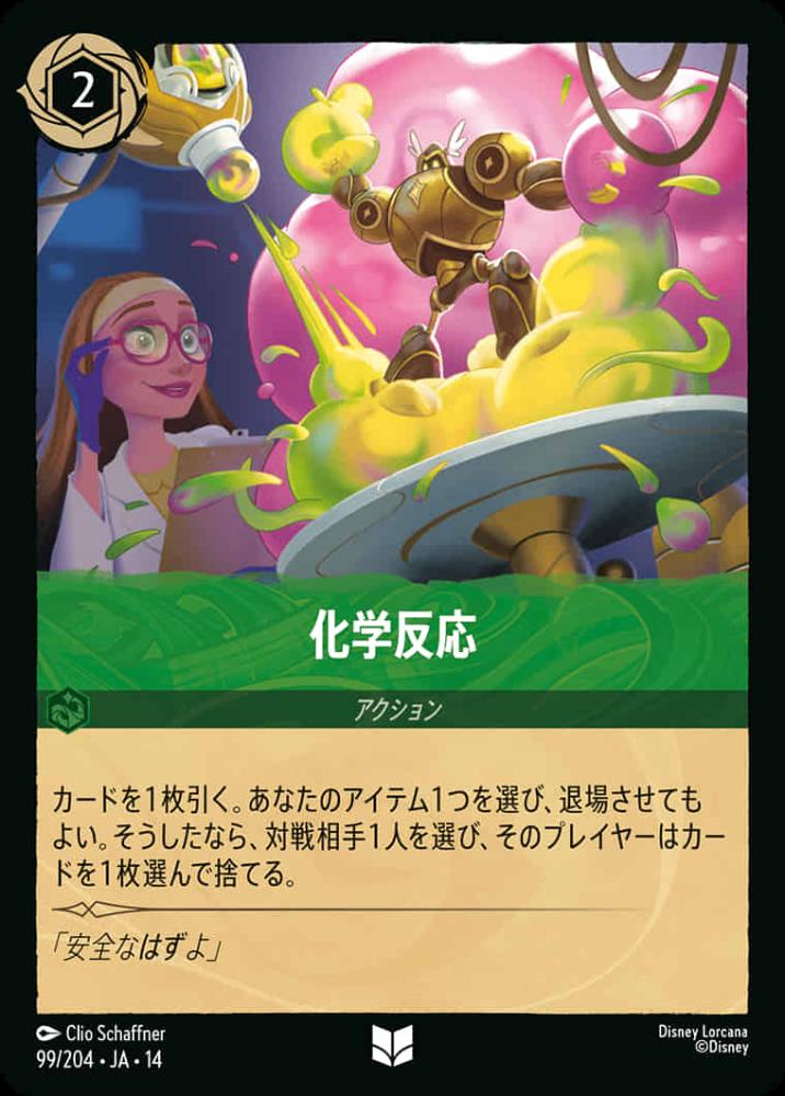 化学反応 {DL-JA14-099-UC}