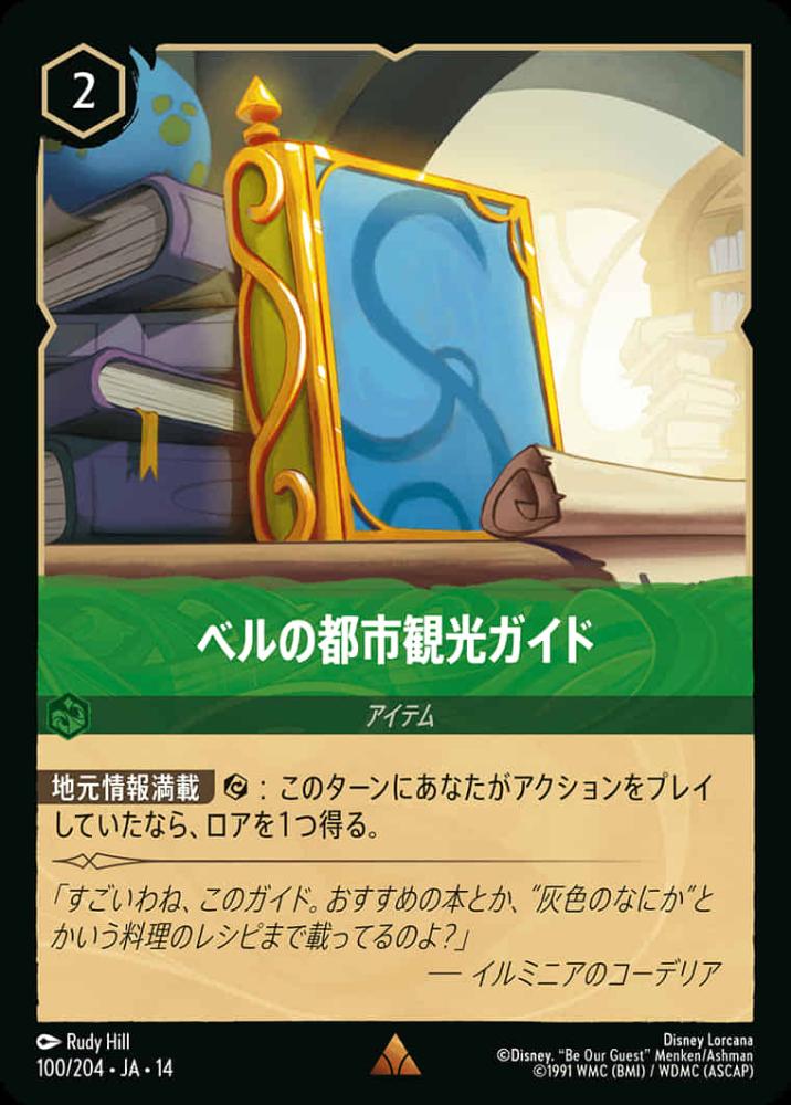 ベルの都市観光ガイド {DL-JA14-100-R}