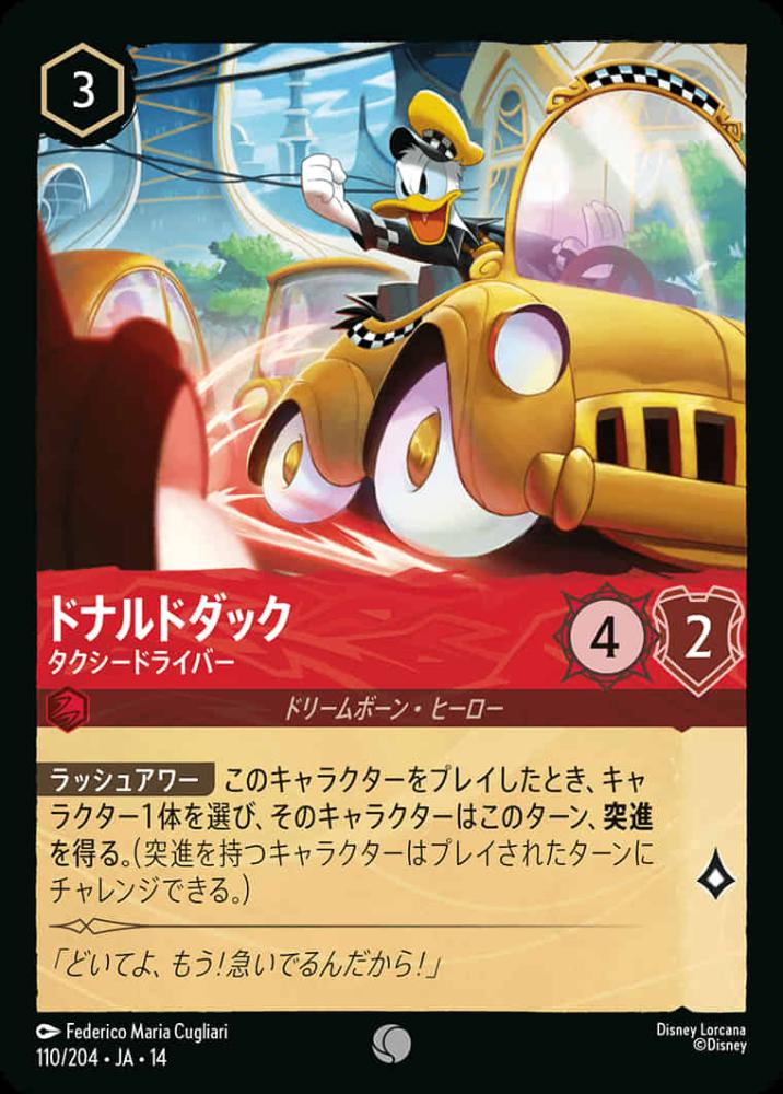 ドナルドダック タクシードライバー {DL-JA14-110-C}
