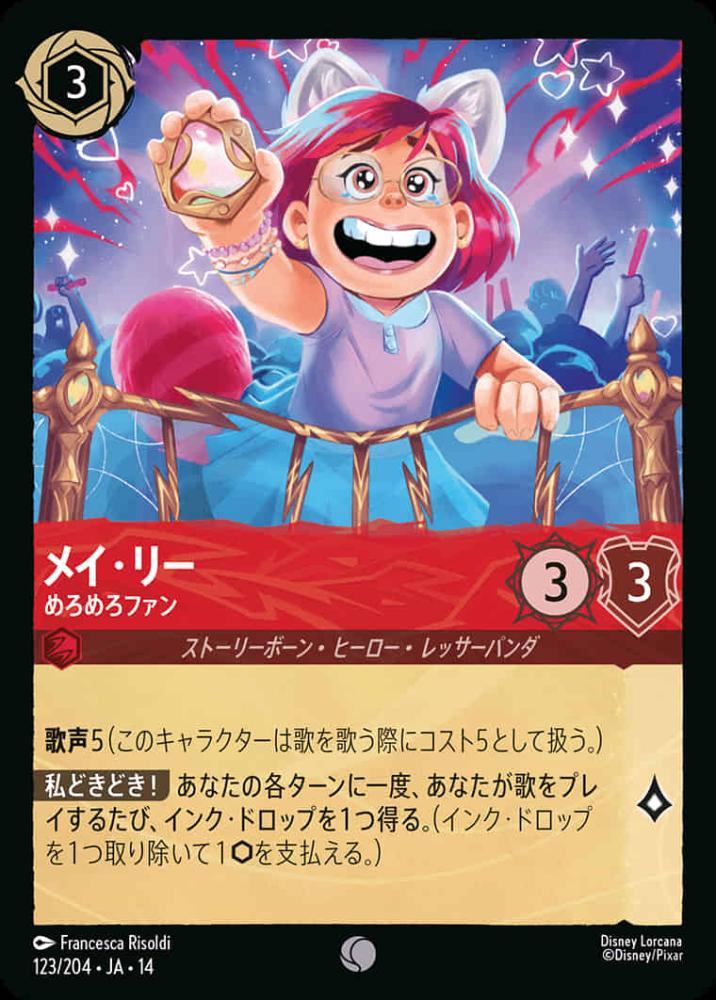 メイ・リー めろめろファン {DL-JA14-123-C}