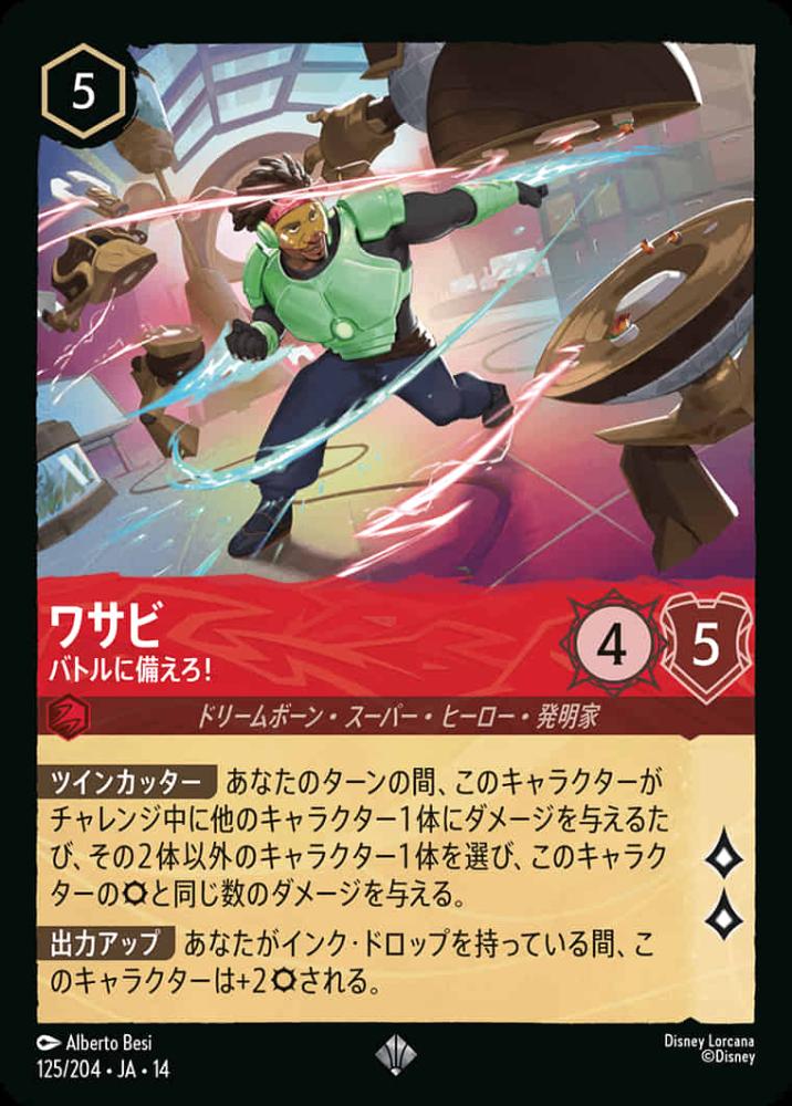ワサビ バトルに備えろ! {DL-JA14-125-SR}