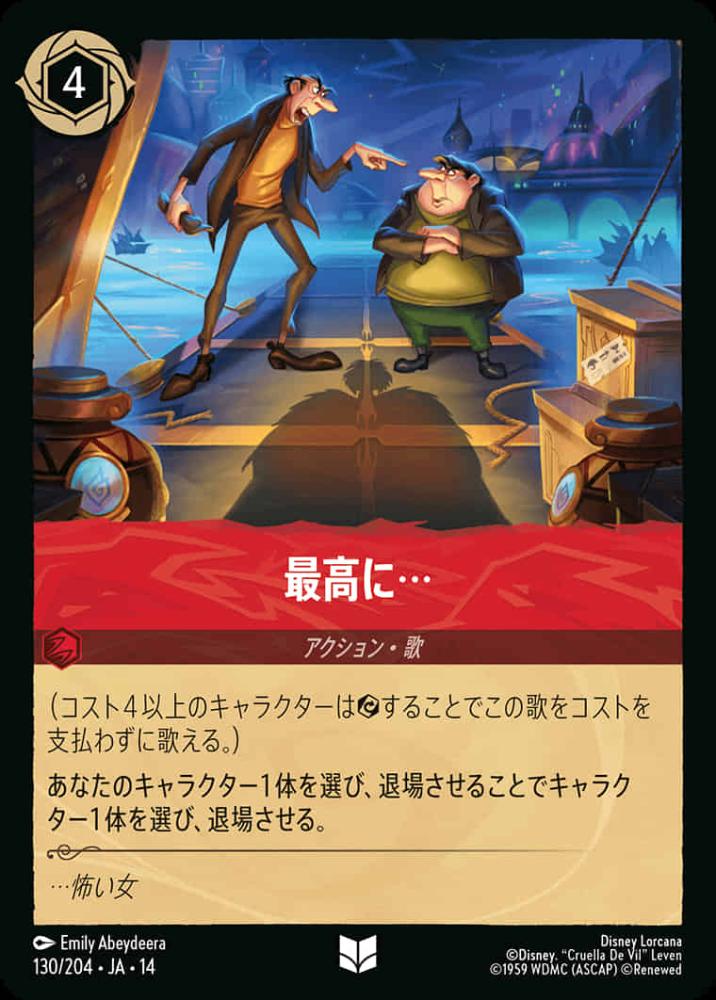 最高に… {DL-JA14-130-UC}