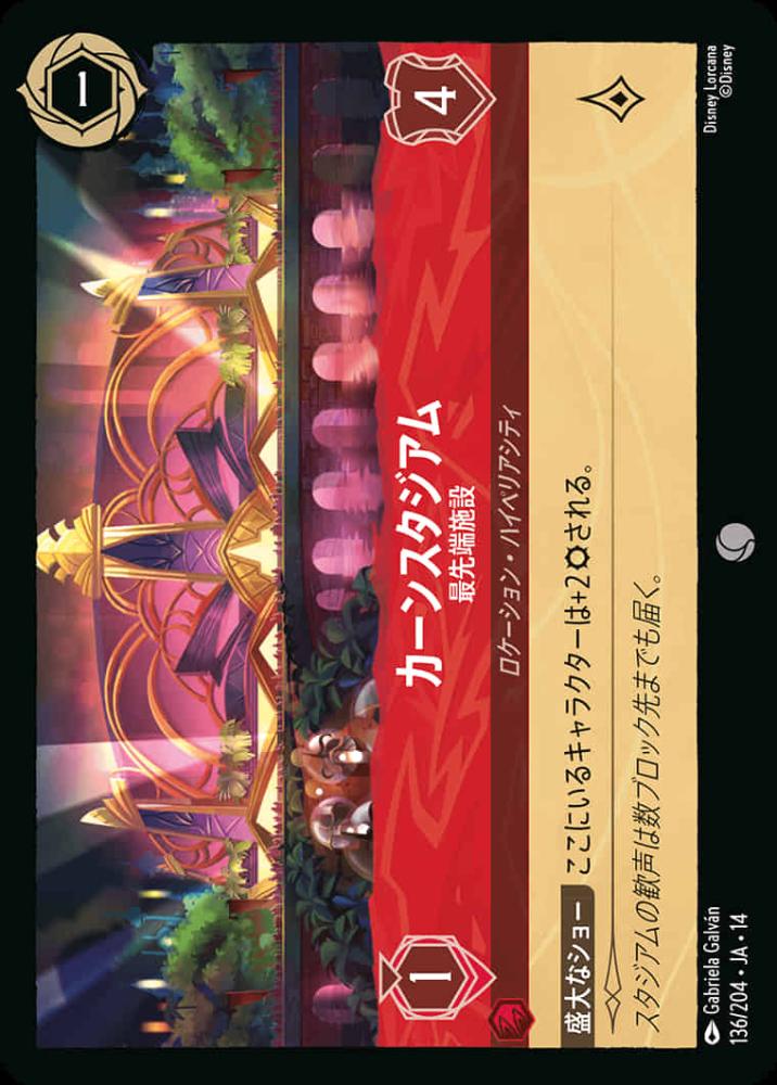 カーンスタジアム 最先端施設 {DL-JA14-136-C}