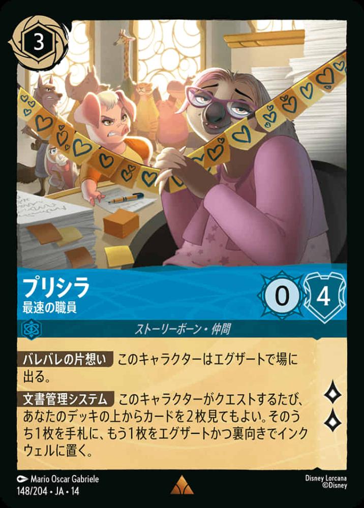 プリシラ 最速の職員 {DL-JA14-148-R}