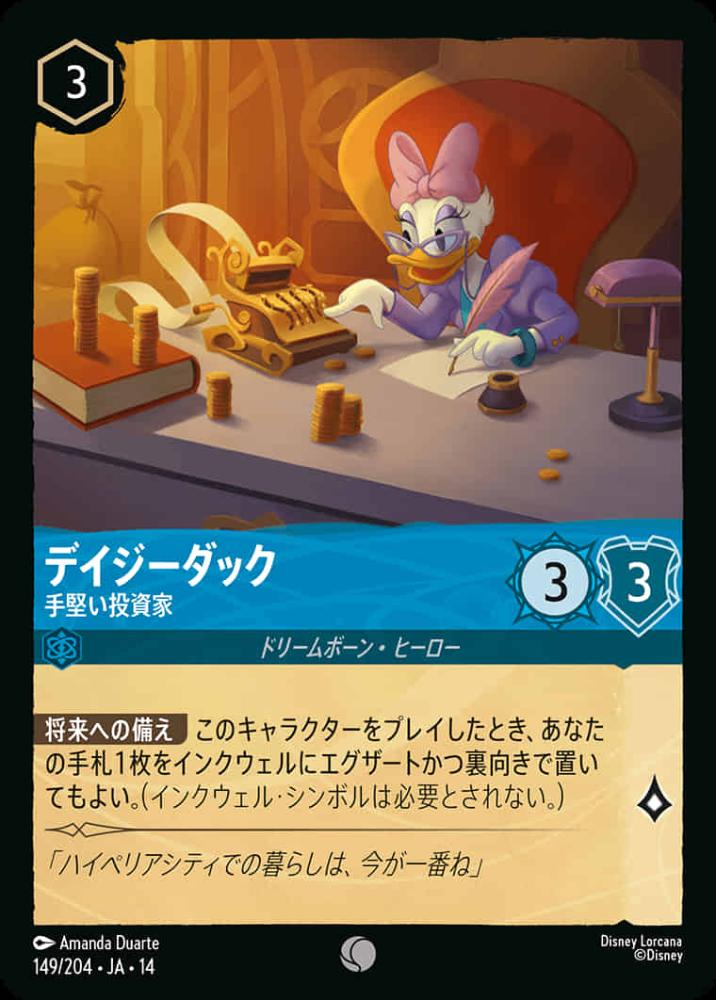 デイジーダック 手堅い投資家 {DL-JA14-149-C}