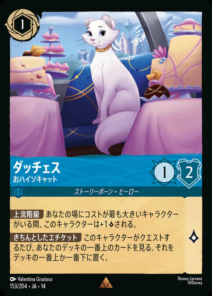 ダッチェス おハイソキャット {DL-JA14-153-R}