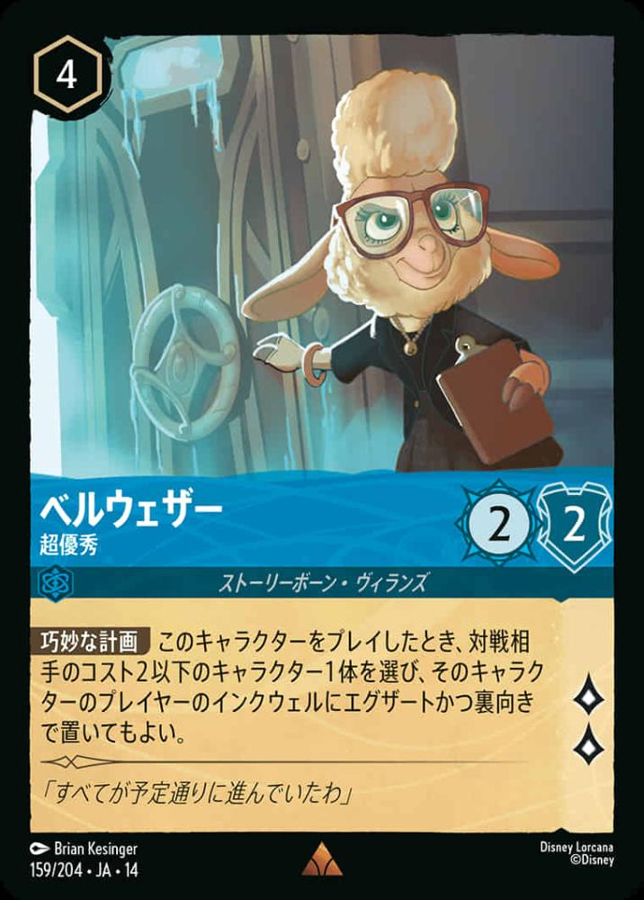 ベルウェザー 超優秀 {DL-JA14-159-R}