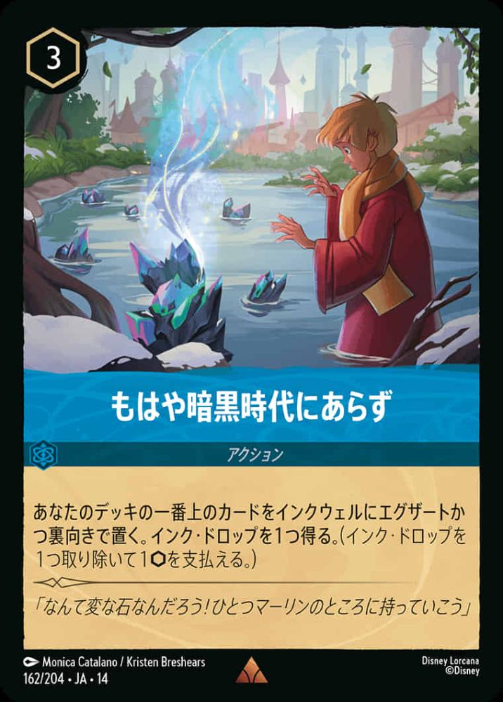 もはや暗黒時代にあらず {DL-JA14-162-R}