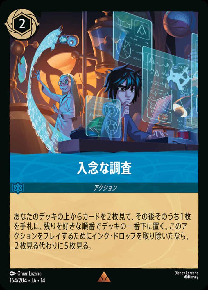 入念な調査 {DL-JA14-164-R}