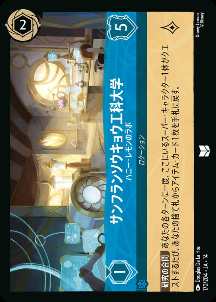 サンフランソウキョウ工科大学 ハニー・レモンのラボ {DL-JA14-170-UC}