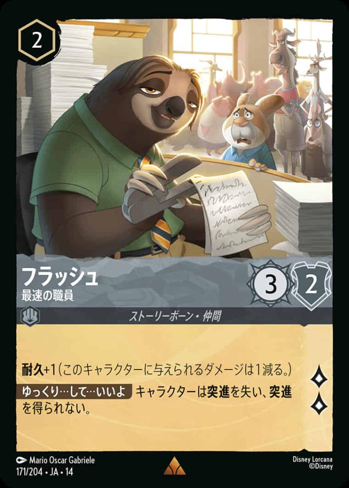 フラッシュ 最速の職員 {DL-JA14-171-R}