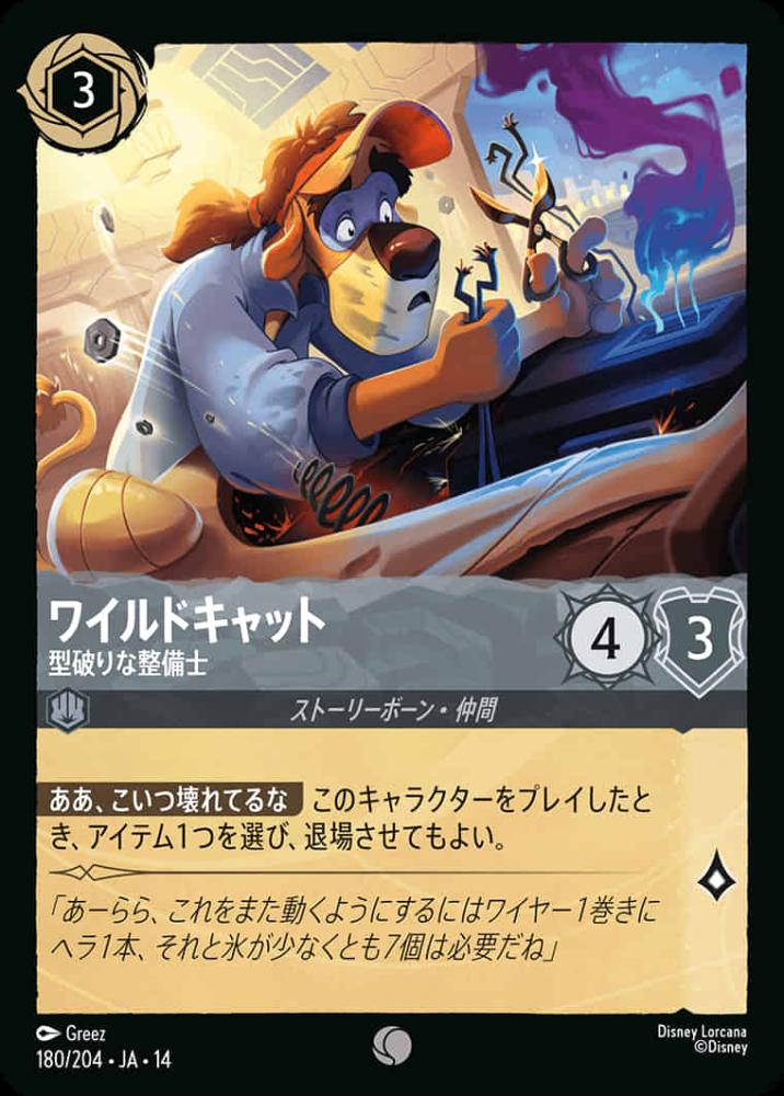 ワイルドキャット 型破りな整備士 {DL-JA14-180-C}