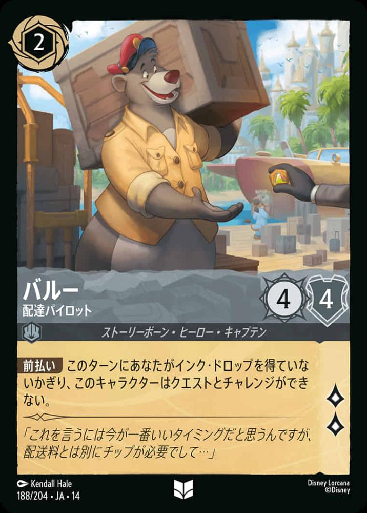 バルー 配達パイロット {DL-JA14-188-UC}