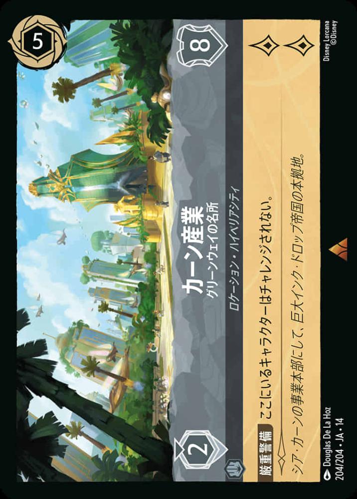 カーン産業 グリーンウェイの名所 {DL-JA14-204-R}