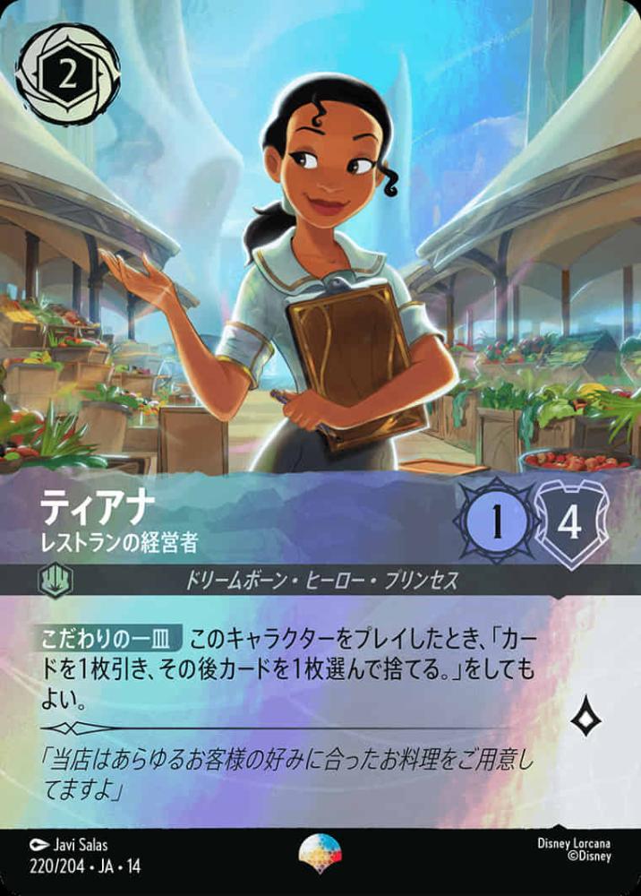 ティアナ レストランの経営者 {DL-JA14-220-EP}