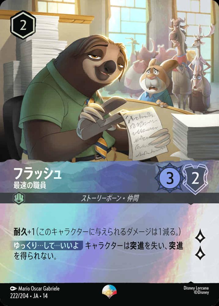フラッシュ 最速の職員 {DL-JA14-222-EP}