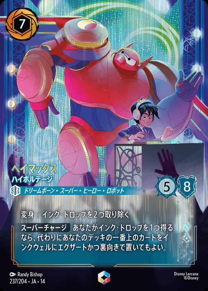 ベイマックス ハイボルテージ {DL-JA14-237-EC}