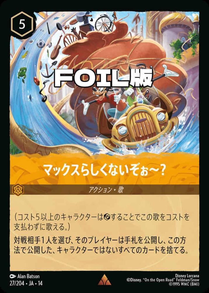 マックスらしくないぞぉ~?(Foil) {DL-JA14-F027-R-F}