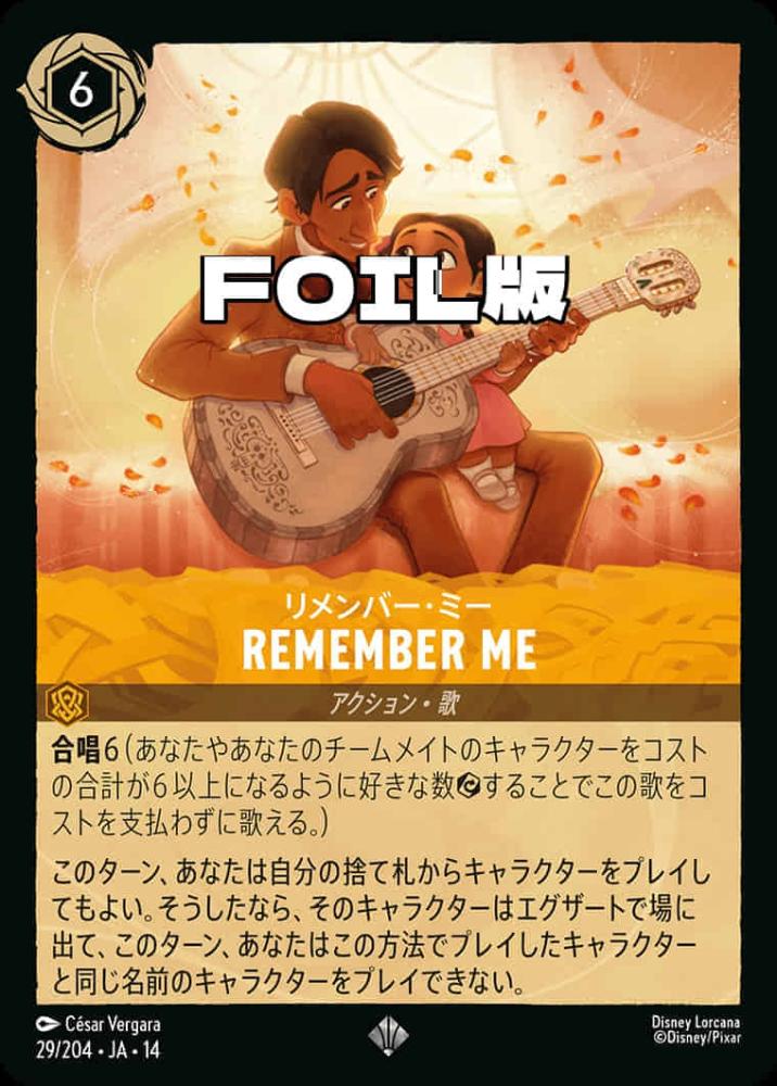 Remember Meリメンバー・ミー(Foil) {DL-JA14-F029-SR-F}