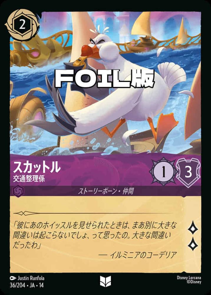 スカットル 交通整理係(Foil) {DL-JA14-F036-UC-F}