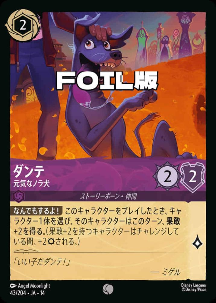ダンテ 元気なノラ犬(Foil) {DL-JA14-F043-C-F}