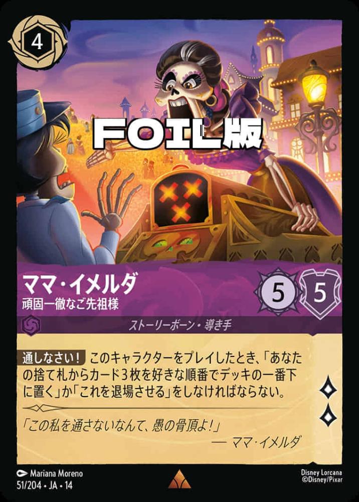 ママ・イメルダ 頑固一徹なご先祖様(Foil) {DL-JA14-F051-R-F}