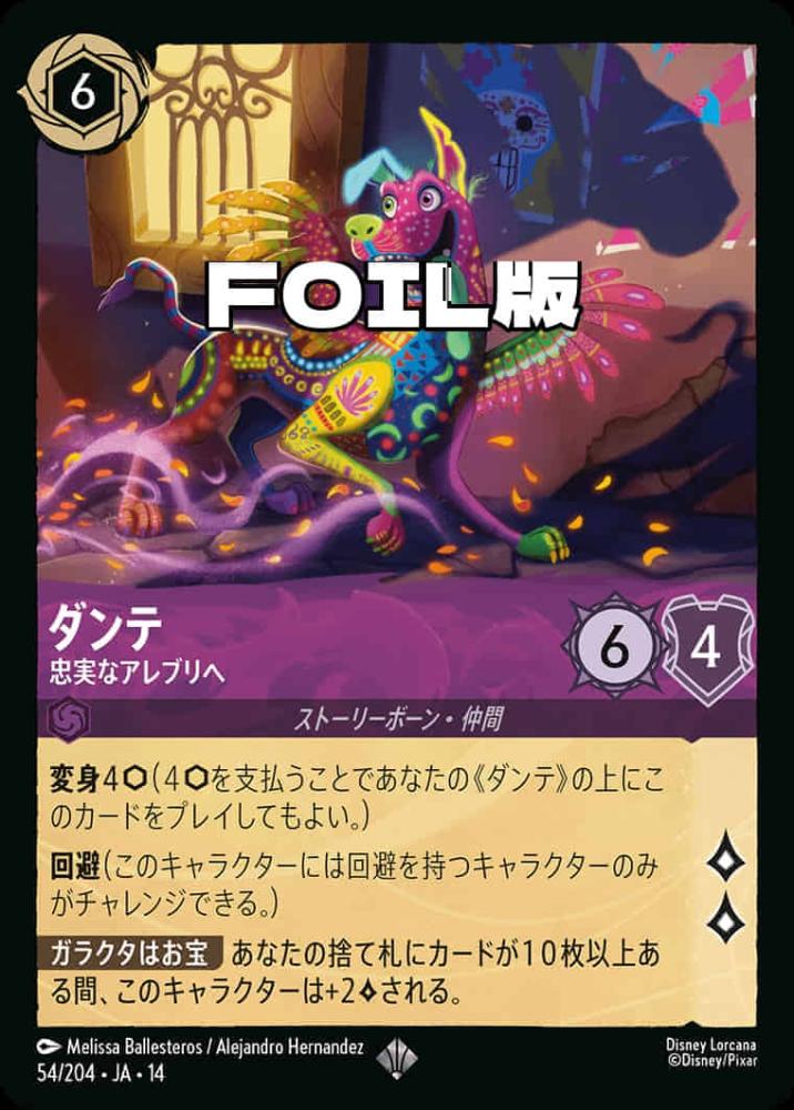 ダンテ 忠実なアレブリヘ(Foil) {DL-JA14-F054-SR-F}