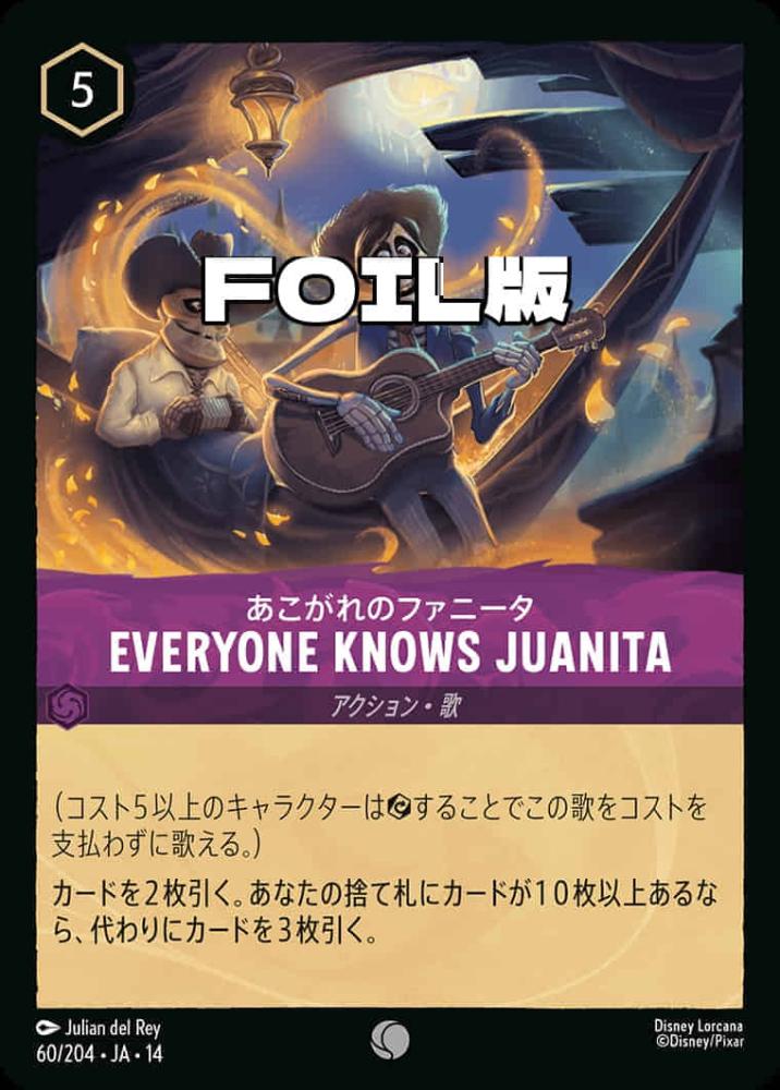 Everyone Knows Juanitaあこがれのファニータ(Foil) {DL-JA14-F060-C-F}