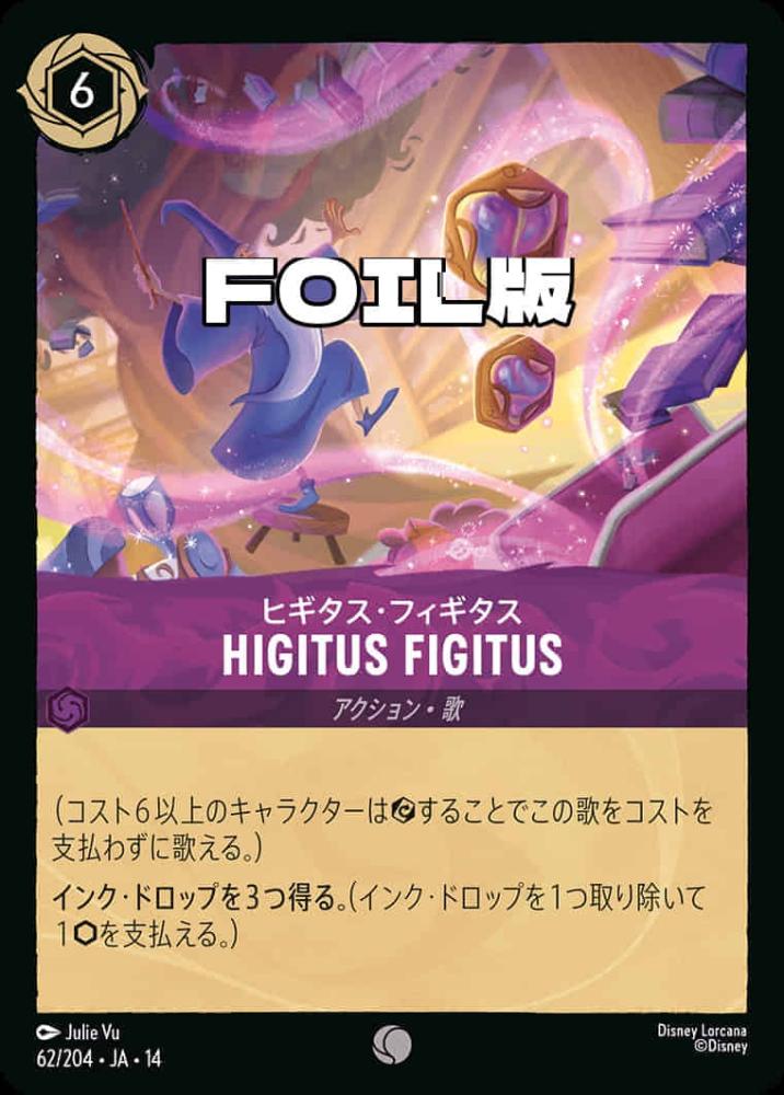 HIGITUS FIGITUSヒギタス・フィギタス(Foil) {DL-JA14-F062-C-F}