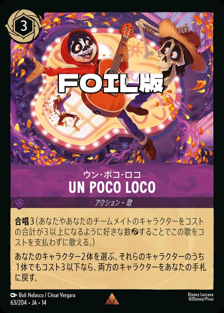 UN POCO LOCOウン・ポコ・ロコ(Foil) {DL-JA14-F063-R-F}