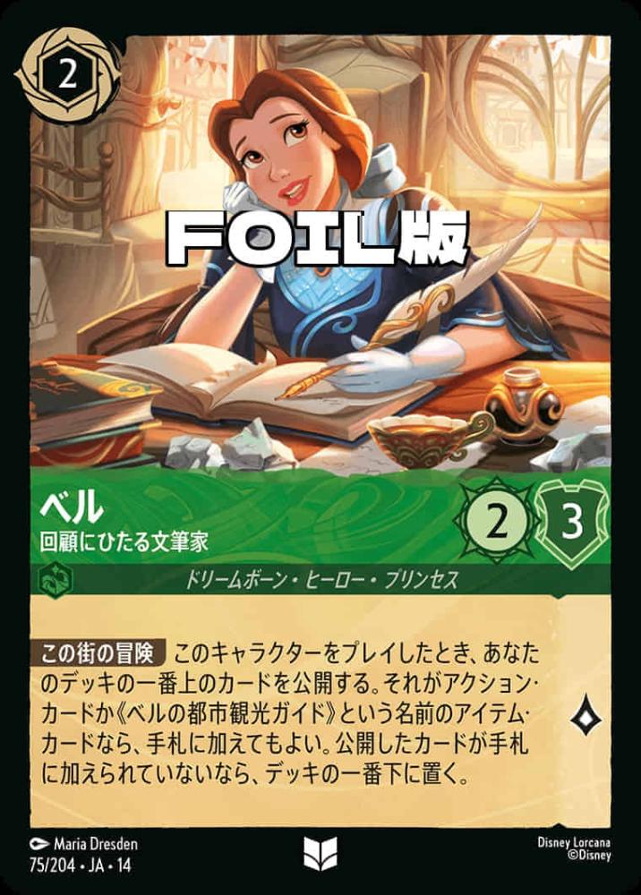 ベル 回顧にひたる文筆家(Foil) {DL-JA14-F075-UC-F}