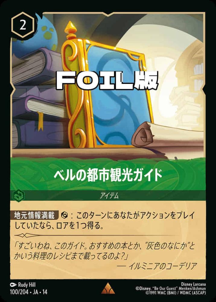 ベルの都市観光ガイド(Foil) {DL-JA14-F100-R-F}