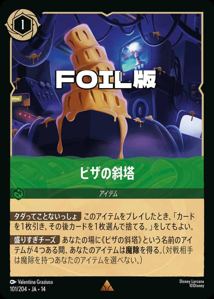 ピザの斜塔(Foil) {DL-JA14-F101-R-F}