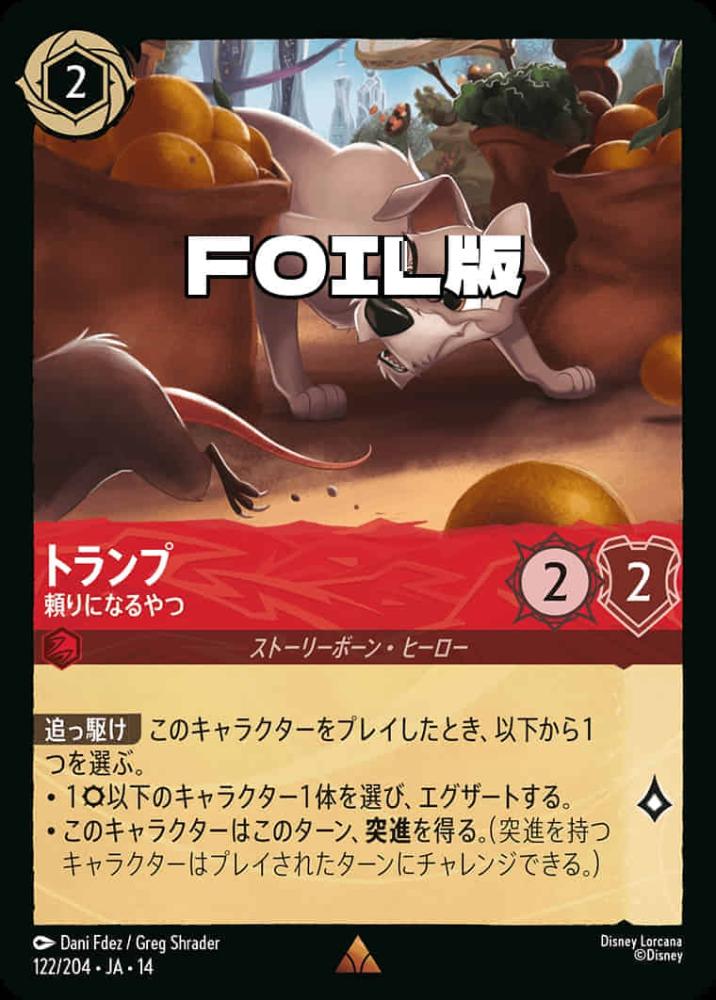 トランプ 頼りになるやつ(Foil) {DL-JA14-F122-R-F}