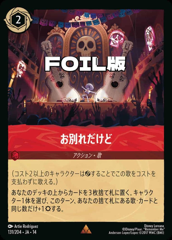 お別れだけど(Foil) {DL-JA14-F131-R-F}