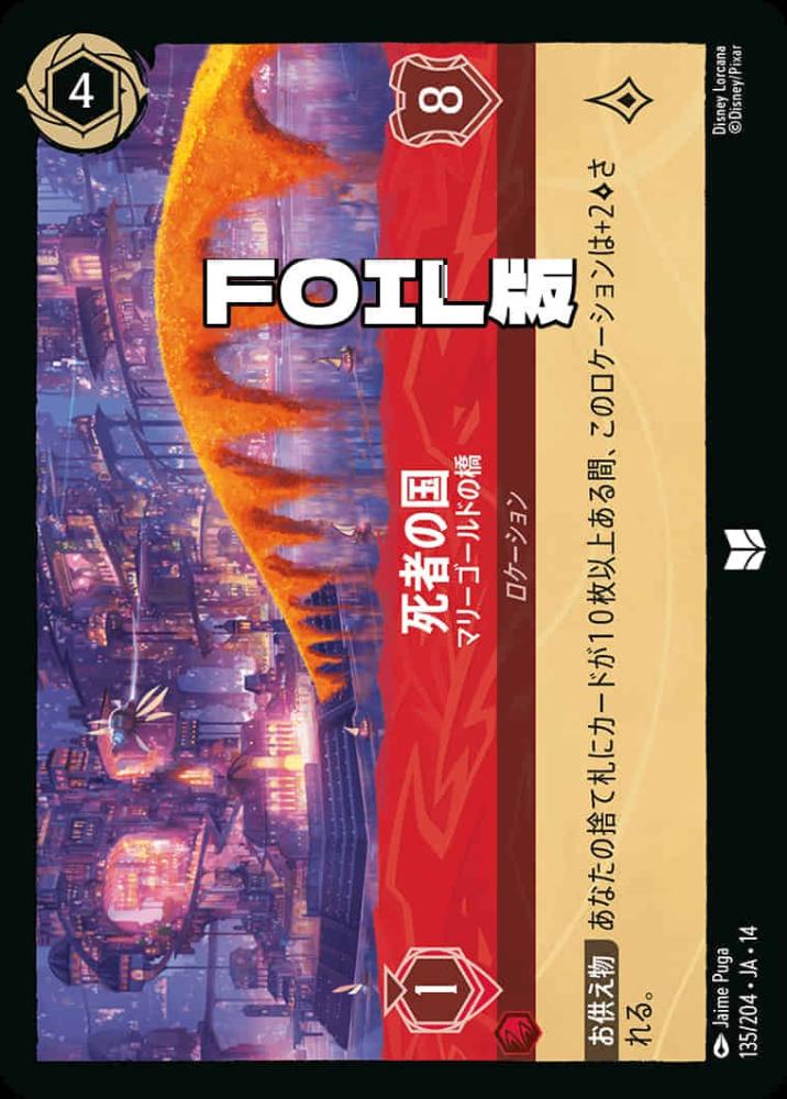 死者の国 マリーゴールドの橋(Foil) {DL-JA14-F135-UC-F}