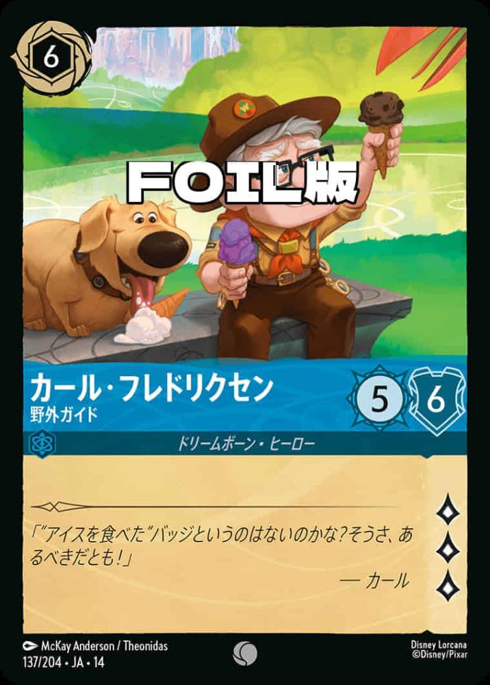カール・フレドリクセン 野外ガイド(Foil) {DL-JA14-F137-C-F}