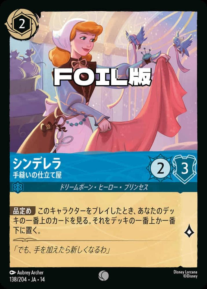 シンデレラ 手縫いの仕立て屋(Foil) {DL-JA14-F138-C-F}