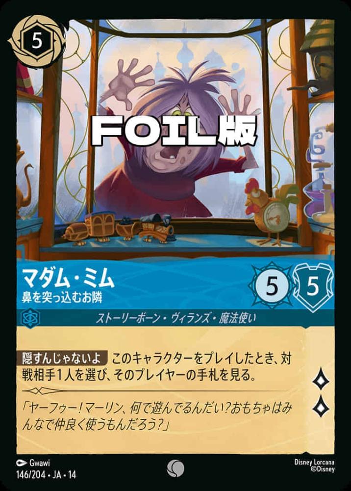 マダム・ミム 鼻を突っ込むお隣(Foil) {DL-JA14-F146-C-F}