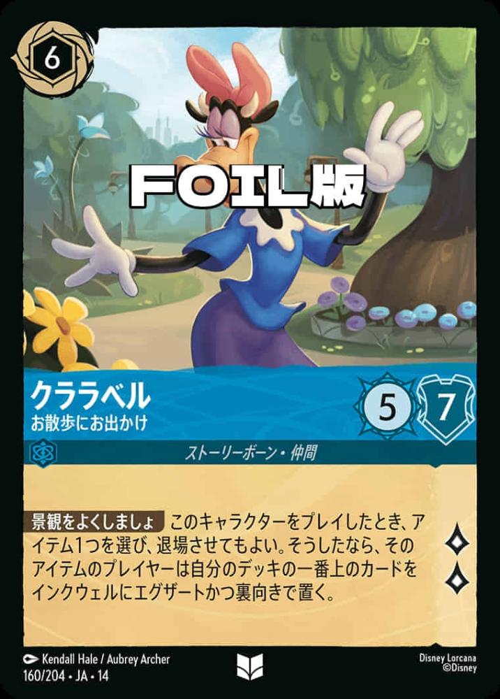 クララベル お散歩にお出かけ(Foil) {DL-JA14-F160-UC-F}