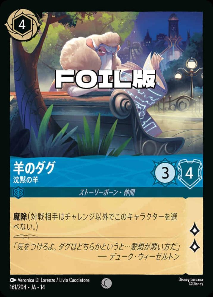羊のダグ 沈黙の羊(Foil) {DL-JA14-F161-C-F}