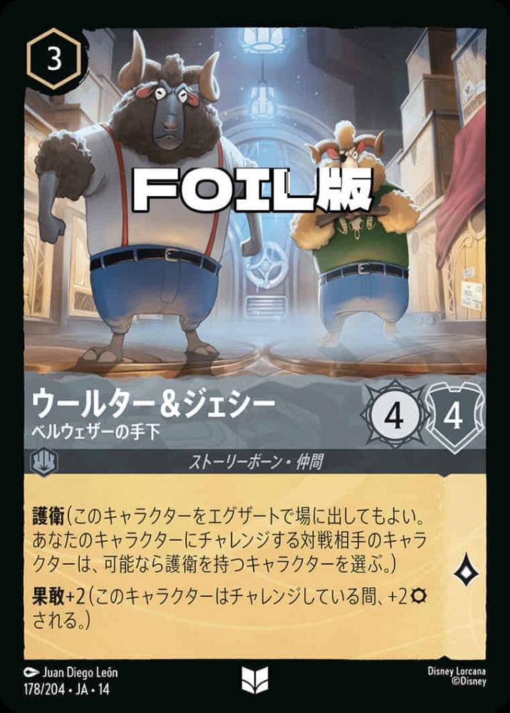 ウールター&ジェシー ベルウェザーの手下(Foil) {DL-JA14-F178-UC-F}