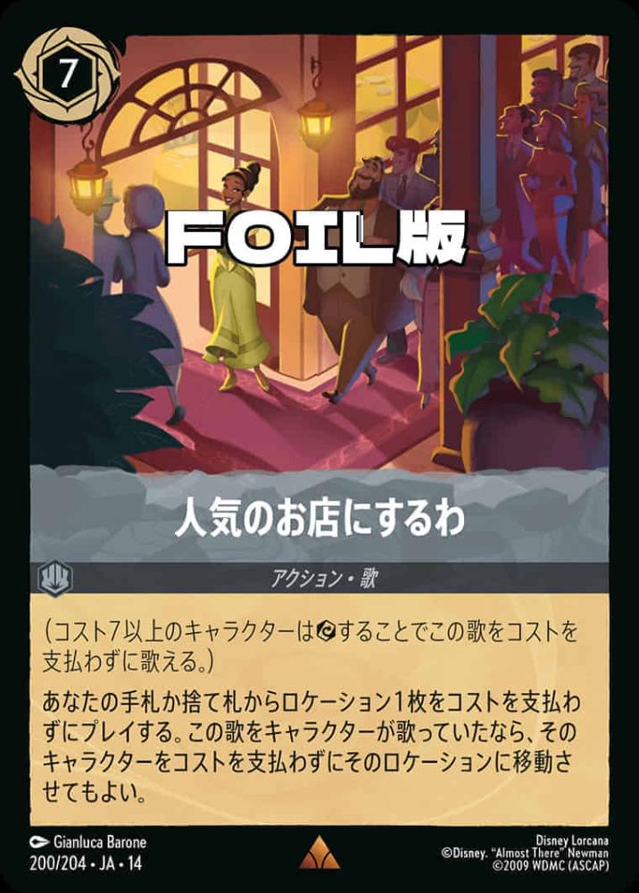 人気のお店にするわ(Foil) {DL-JA14-F200-R-F}