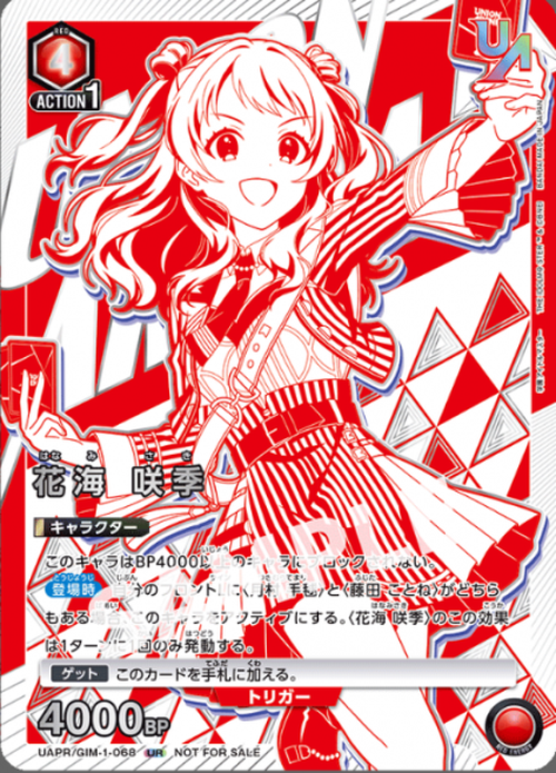 花海咲季(ユニオンレア・未開封) {UA-UAPR-GIM-1-068}