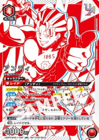 アンディ(ユニオンレア・未開封) {UA-UAPR-AND-1-046}
